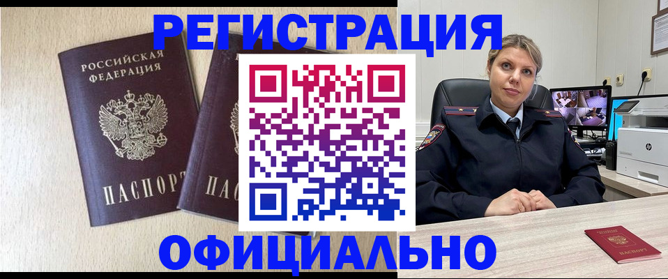 временная регистрация в квартире в Новосибирской области