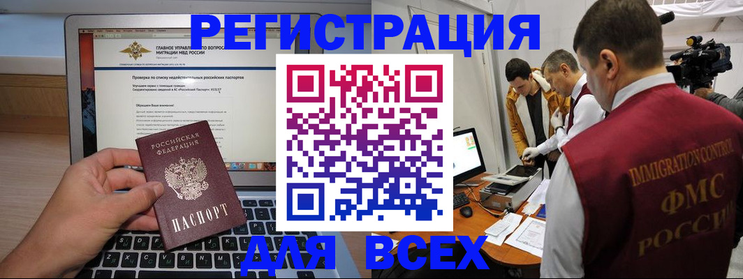 прописка регистрация в Новосибирской области