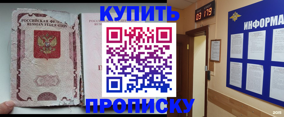 временная регистрация в Новосибирской области