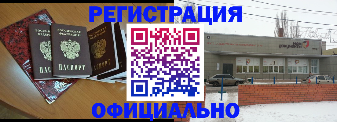 прописка для кредита в Новосибирской области