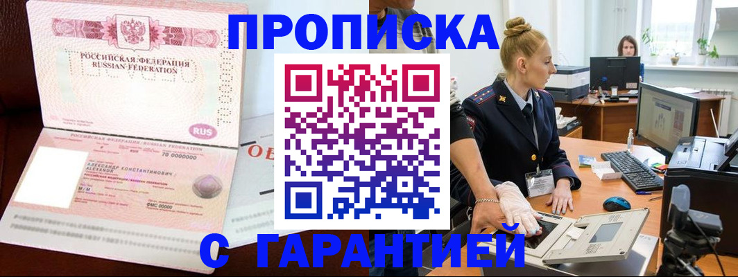 временная регистрация гарантия в Новосибирской области